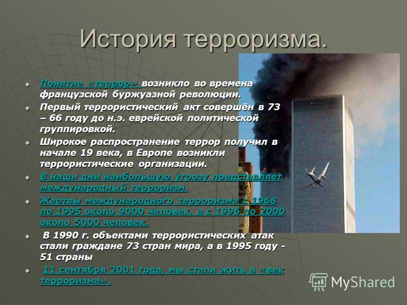 Реферат по теме Понятие государственного террора Реферат по теме Понятие государственного террора