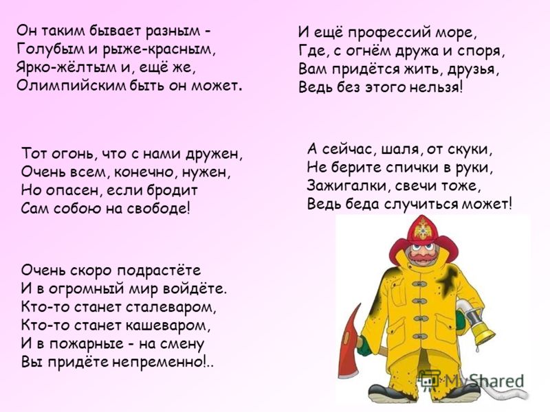 Эссе На Тему Пожарной Безопасности Эссе На Тему Пожарной Безопасности