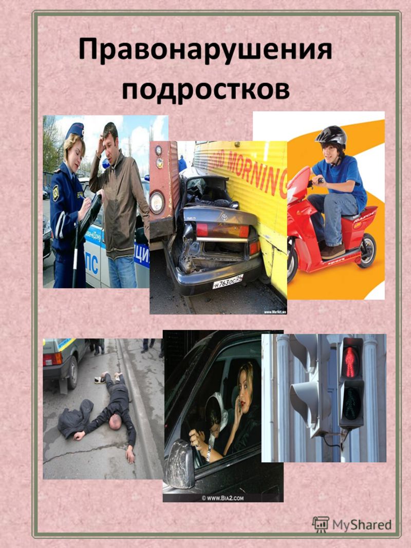 Сценарий подросток и правонарушение Сценарий подросток и правонарушение