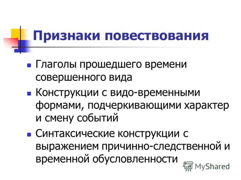 Повествование как тип речи презентация
