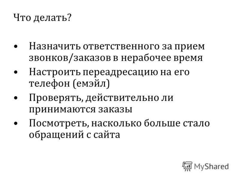 Как сделать звонок на телефон с сайта Как сделать звонок на телефон с сайта