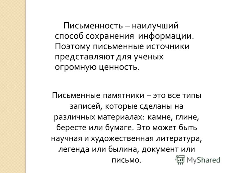 [PUNIQRANDLINE-(au-dating-names.txt) 63 Доклад на тему исторические источники 392