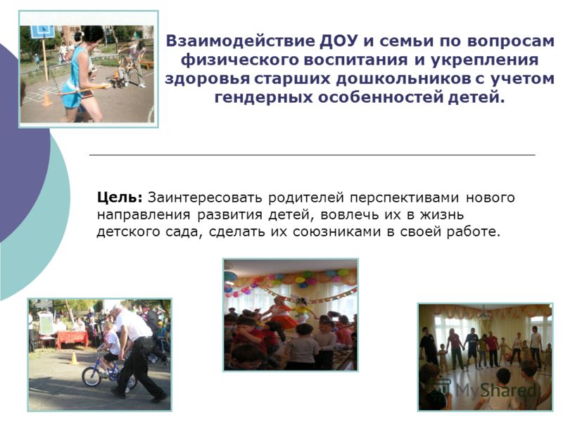 Отношение с родителями воспитанников в доу Отношение с родителями воспитанников в доу