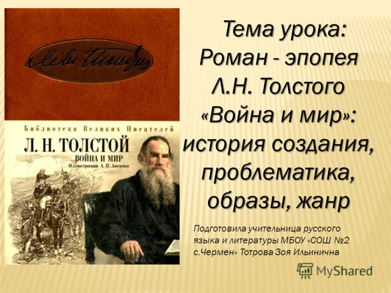 Скачать бесплатно книгу война и мир толстого