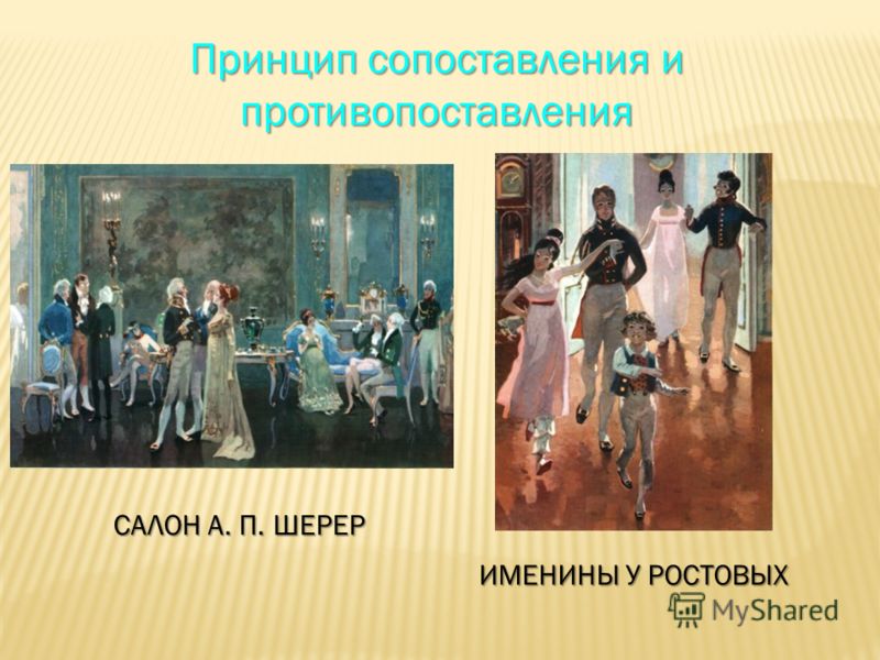 Именины войны и мира Именины войны и мира