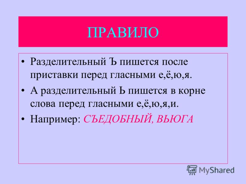 Почему в слове объятия пишется ъ Почему в слове объятия пишется ъ