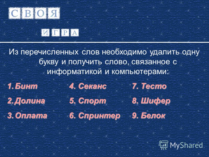 Слово на букву о связанное с политикой Слово на букву о связанное с политикой