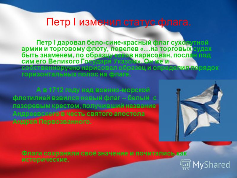 Флаг Андрея Первозванного Фото