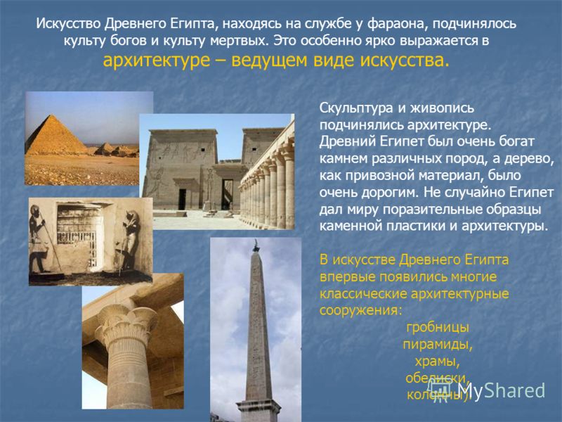 Древней египет презентация