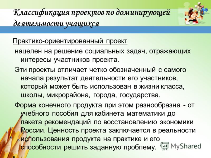 Цель проекта решение социальных задач отражающих интересы участников проекта или