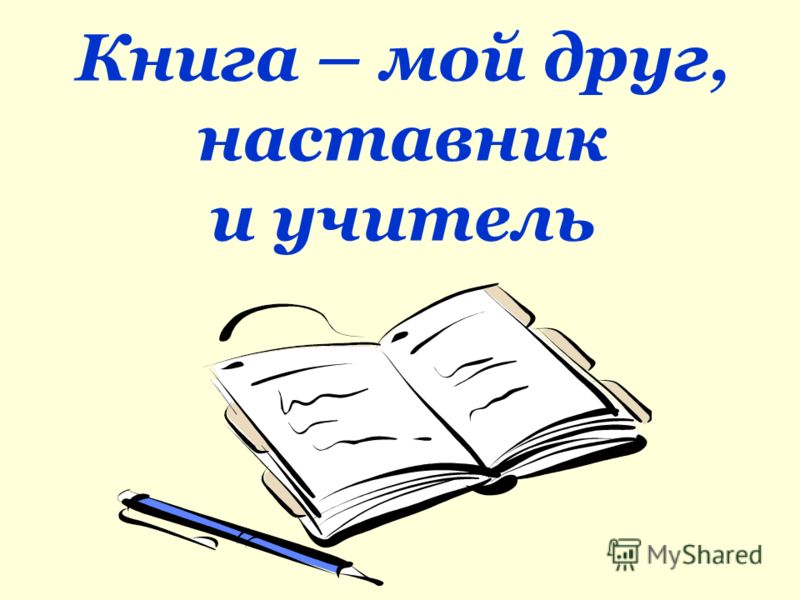 Сочинение На Тему Чтение Вот Лучшее Учение Сочинение На Тему Чтение Вот Лучшее Учение