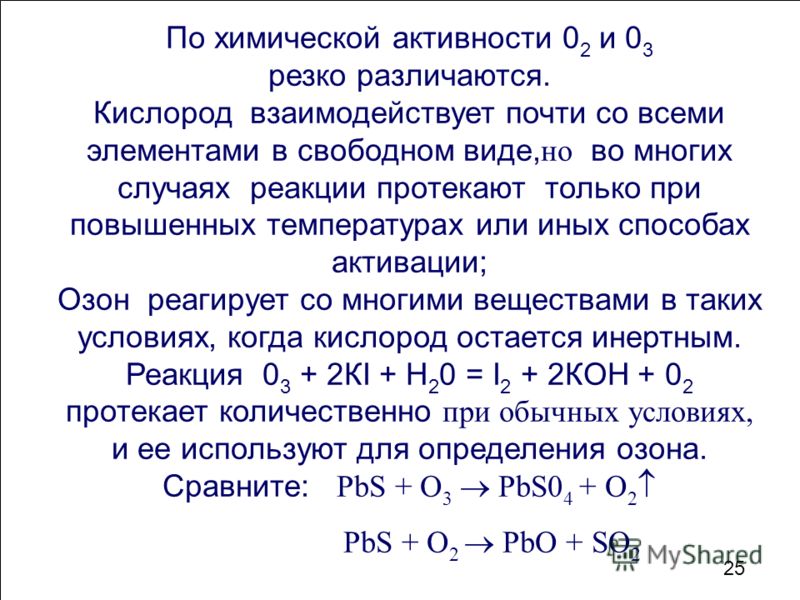 Сравнение кислорода и озона таблица химия 8 класс фото - PwCalc.ru