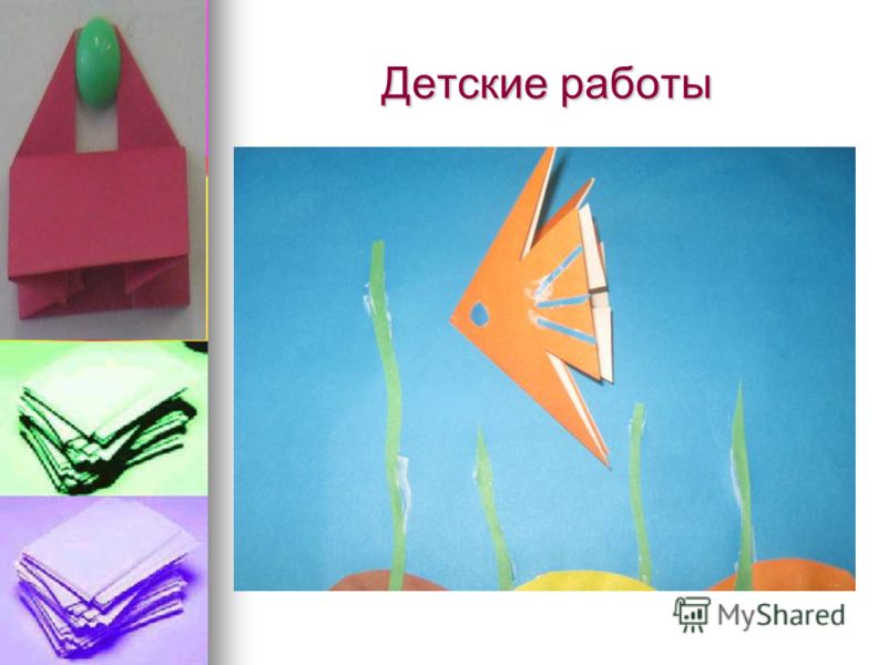 Творческая работа оригами по технологии Творческая работа оригами по технологии
