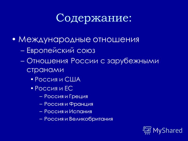 Реферат: Международные отношения между Россией и Норвегией