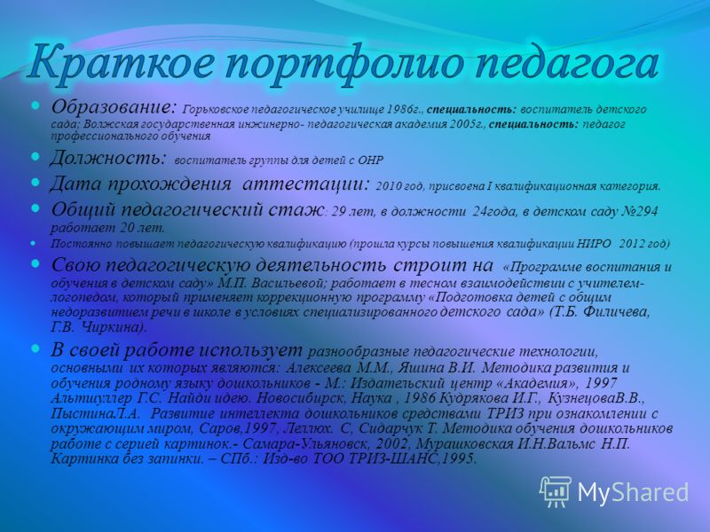 портфолио педагогической деятельности
