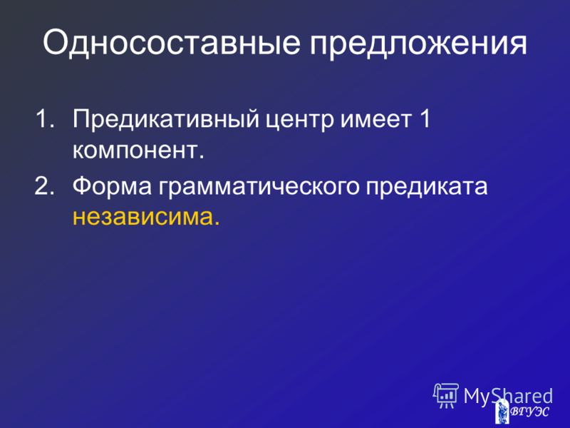 Предикативная часть предложения это пример Презентация на тему: "Владивостокский государственный университет экономики и се