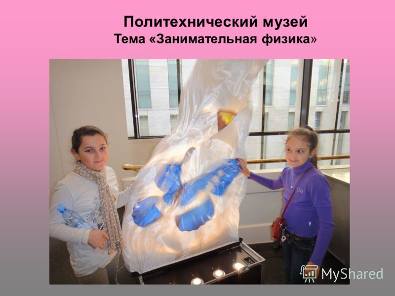 Политехнический музей конкурс Политехнический музей конкурс