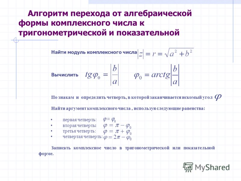 Реферат: Комплексные числа Реферат: Комплексные числа
