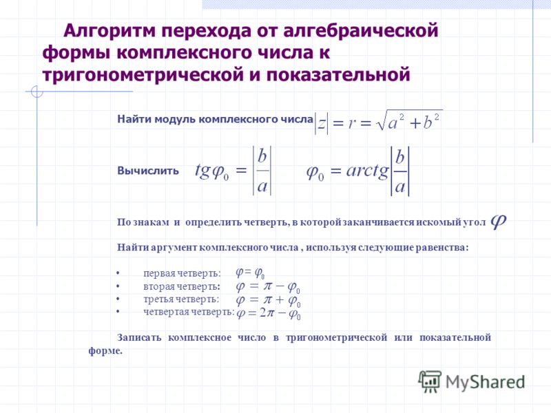 Реферат: Комплексные числа