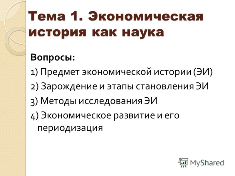 Экономическая История России Тимошина скачать