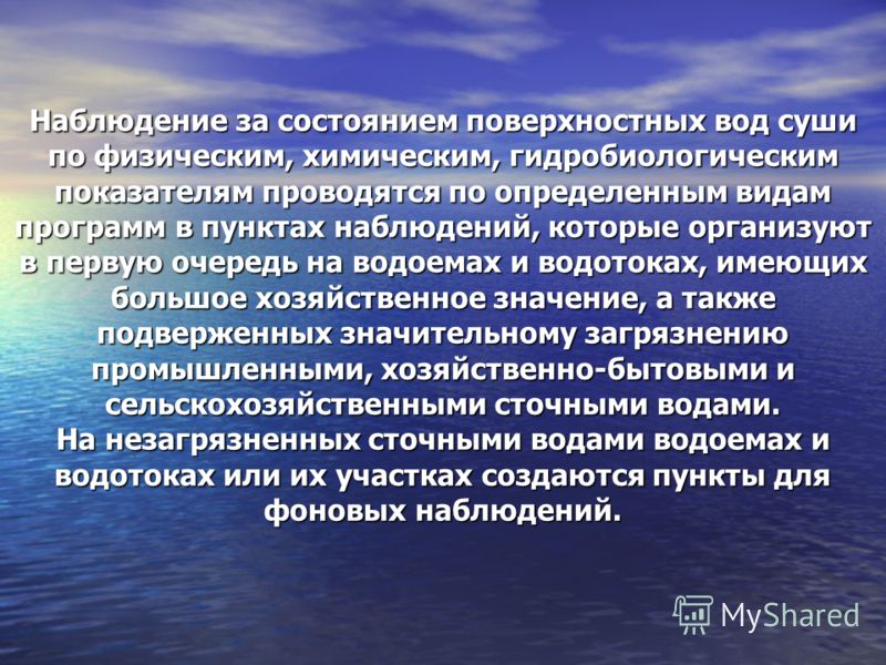 Поверхностные воды определение примеры
