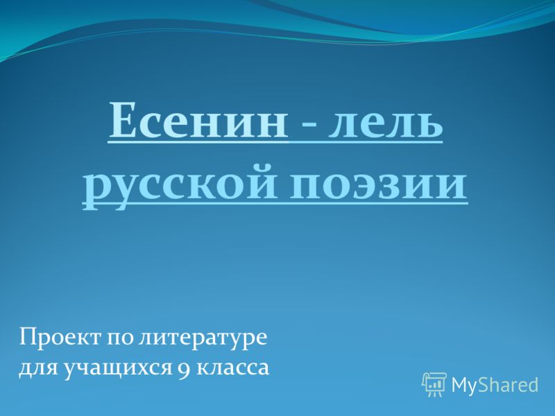 Курсовая работа по теме Есенин в школе