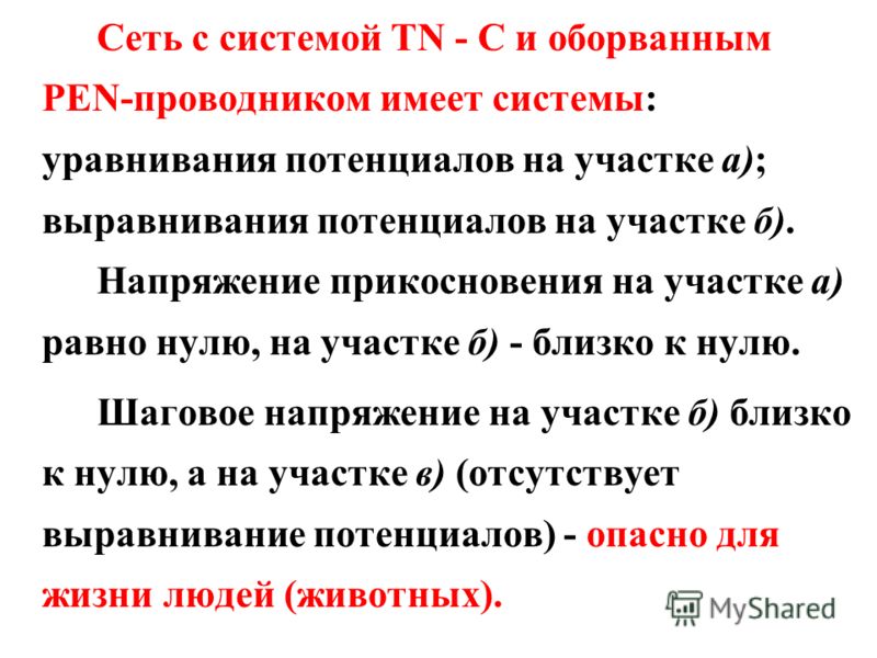 Шаговое напряжение земли Шаговое напряжение земли