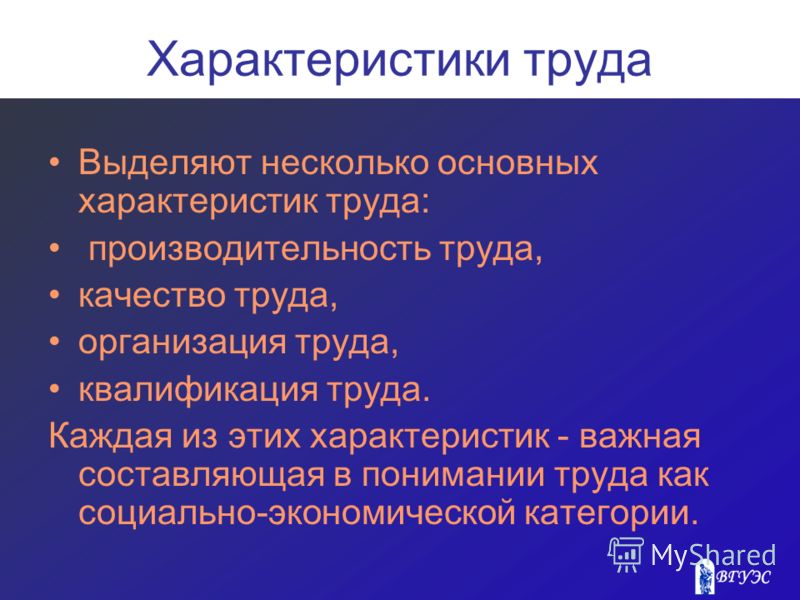 Дай характеристику труда в приведенном примере Признаки труда фото - OlympSchool.ru