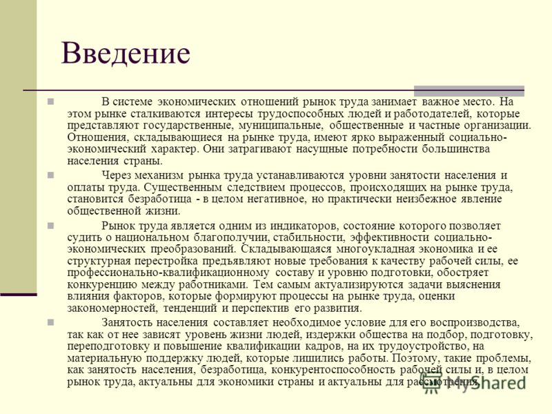 Реферат: Проблемы занятости и специфика рынка труда российского Севера