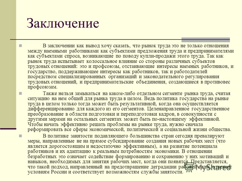 Реферат: Проблемы занятости и специфика рынка труда российского Севера