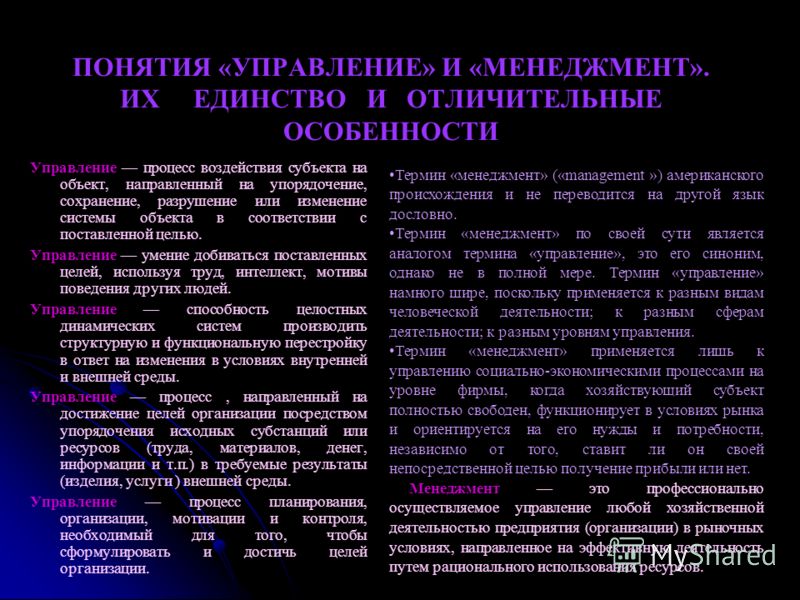 Сущность и категории менеджмента