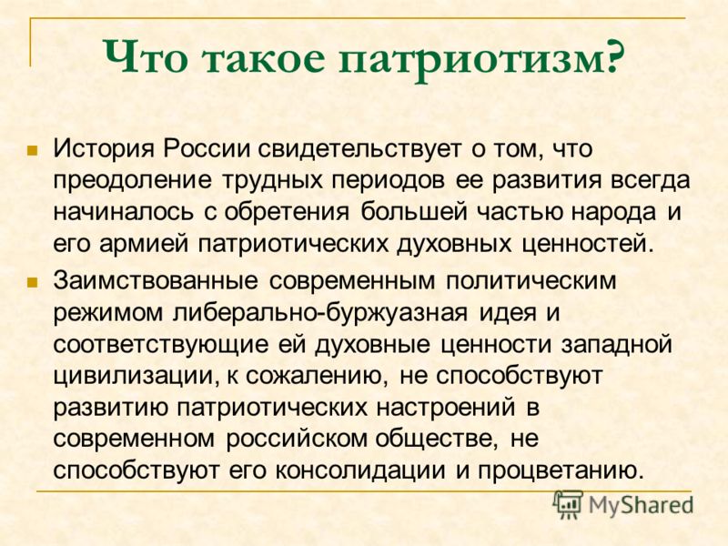 Сценарий что такое патриотизм Сценарий что такое патриотизм