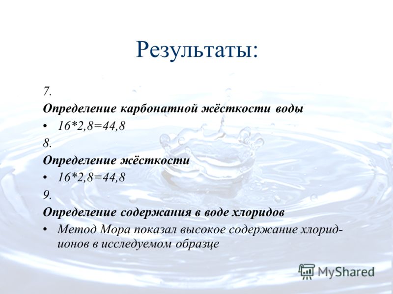 Как определить карбонатную жесткость воды AnikStroy.ru