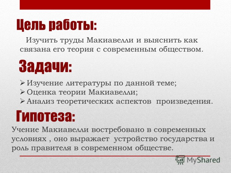 Реферат: Право и государство в учении Николо Макиавелли