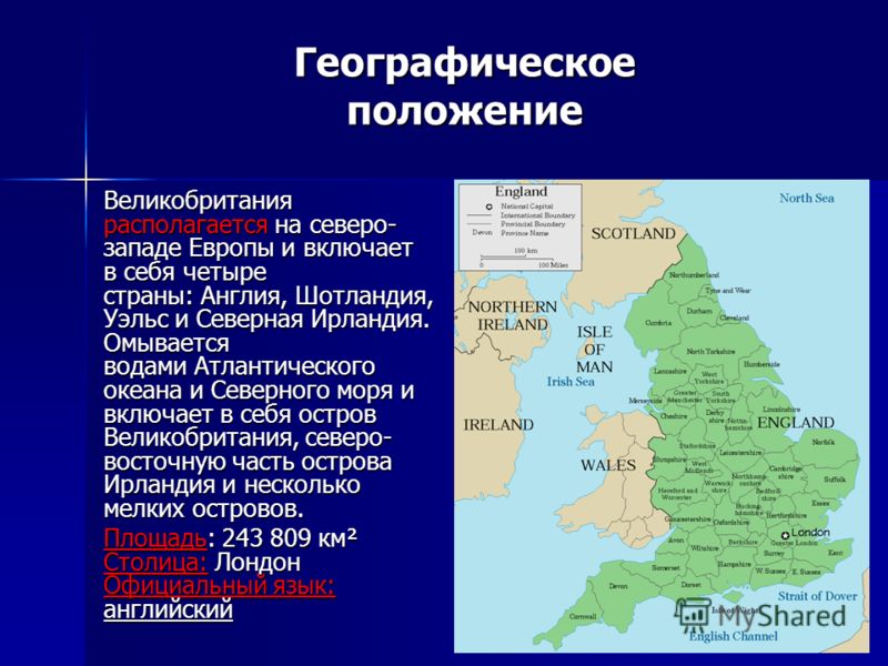 Великобритания Самое Главное Доклад По Географии