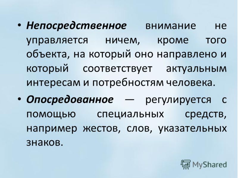 Отвлечение внимания связано с Отвлечение внимания связано с