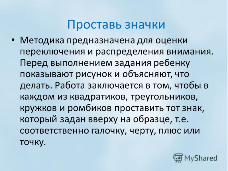 Методики связанные с речью Методики связанные с речью