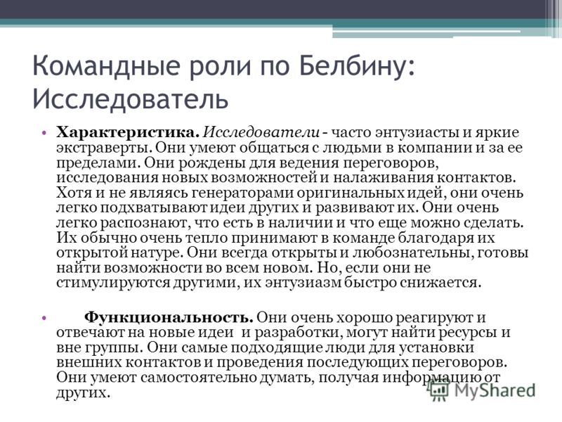 Роли в команде проекта по белбину Роли по белбину презентация