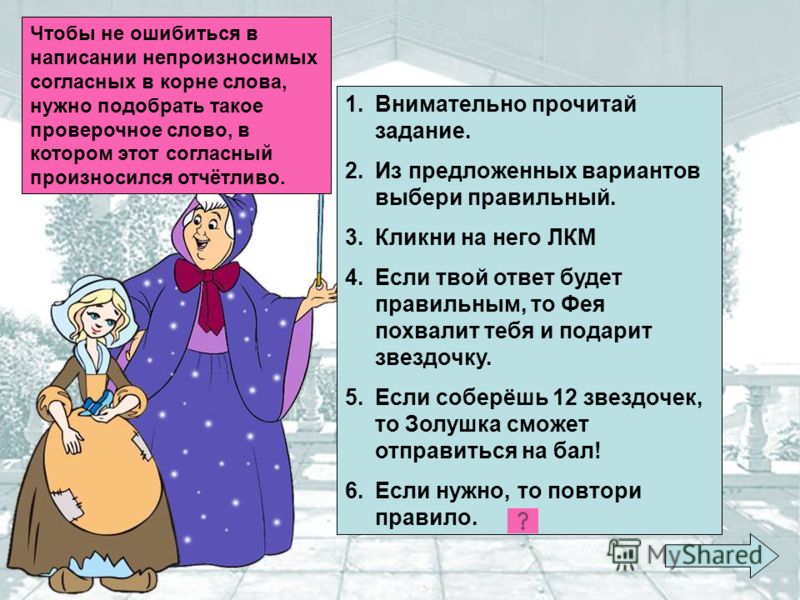 Презентация русский язык 3 класс непроизносимые согласные