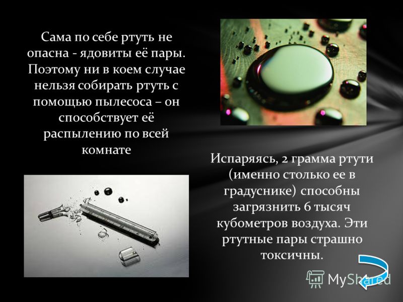 Как испаряется ртуть из разбитого градусника в домашних условиях Как испаряется ртуть из разбитого градусника в домашних условиях