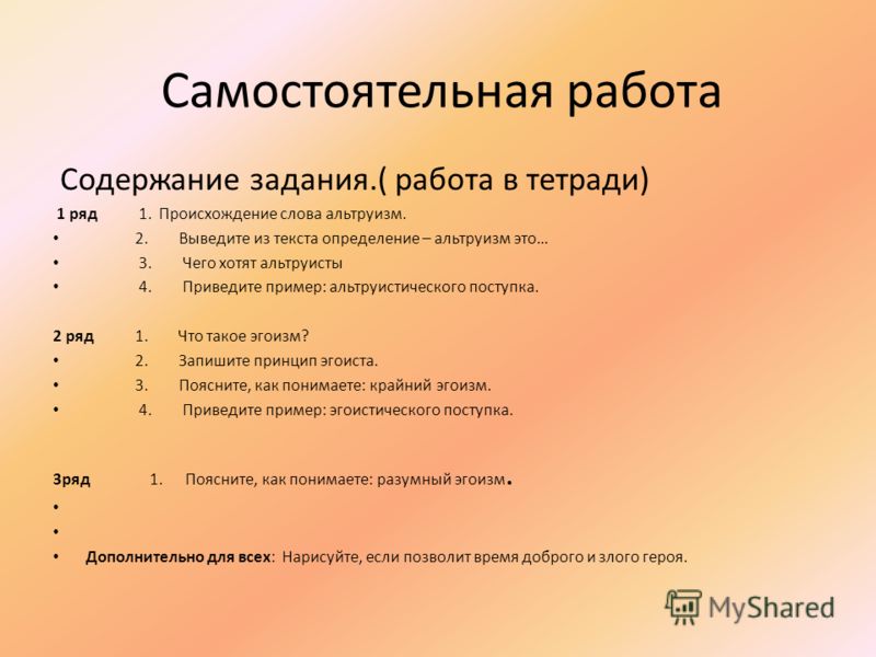Самостоятельной жизни примеры из Самостоятельной жизни примеры из