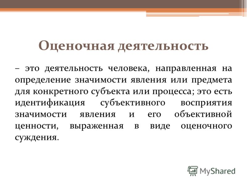 Реферат по теме Развитие оценочной деятельности учителя и учащихся как педагогическая проблема Реферат по теме Развитие оценочной деятельности учителя и учащихся как педагогическая проблема
