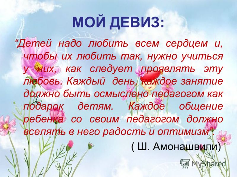 Кричалки для поздравления учителей Кричалки для поздравления учителей