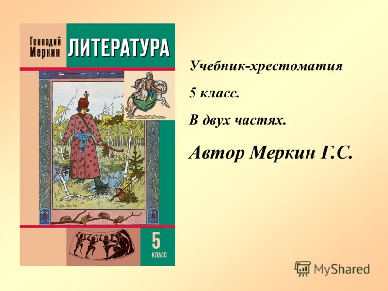 Скачать Учебник по Литературе 9 Класс Сахаров