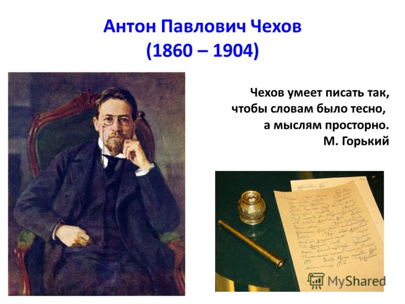 Любовь в прозе а. чехова Любовь в прозе а. чехова