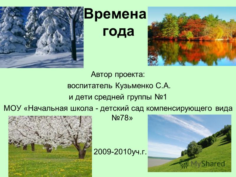 Оформление зала времена года в детском саду в Нижнем Новгороде