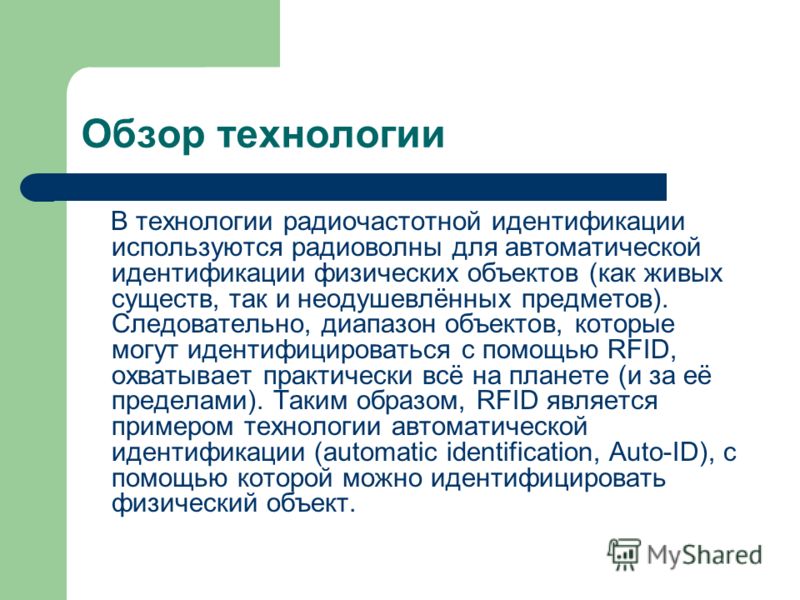 Реферат Rfid Реферат Rfid