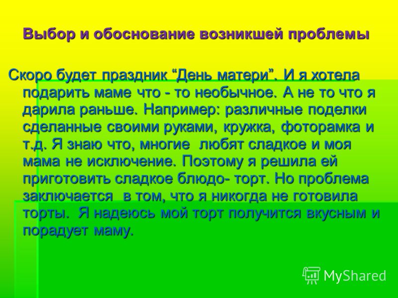 Обоснование возникшей проблемы по технологии проект Скачать Проект По Технологии Праздничный Обед