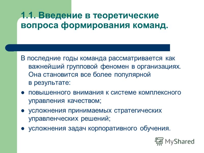 Методы Формирования И Управления Командой Курсовая Методы Формирования И Управления Командой Курсовая