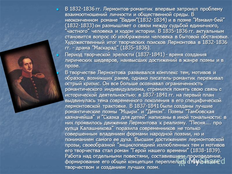 Произведение в прозе лермонтова Произведение в прозе лермонтова